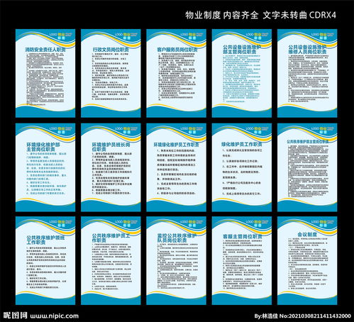 物業(yè)管理制度圖片