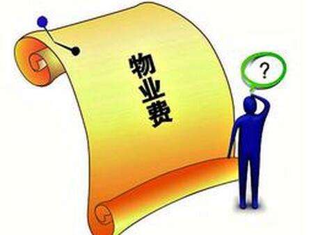 物業(yè)管理中常見的糾紛有哪些